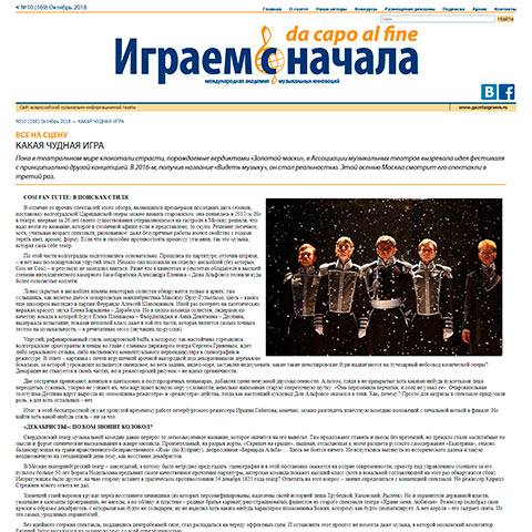 Сайт всероссийской музыкально-информационной газеты «Играем с начала»