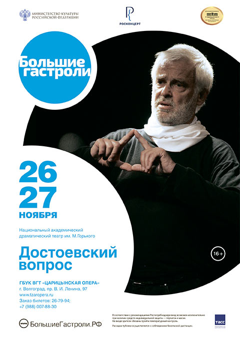 «Достоевский вопрос» из Минска на сцене «Царицынской оперы»
