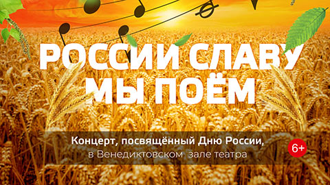 23 февраля в День защитника Отечества солисты «Царицынской оперы» споют во славу России