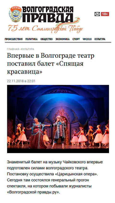 Сетевое издание «Волгоградская правда.ру»