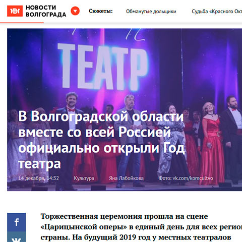 Сетевое издание «НовостиВолгограда.ру»