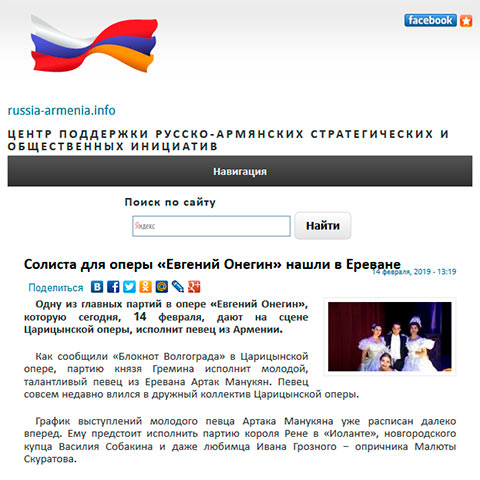 Центр поддержки русско-армянских стратегических и общественных инициатив