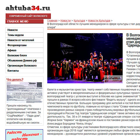 Сайт Ahtuba34.ru