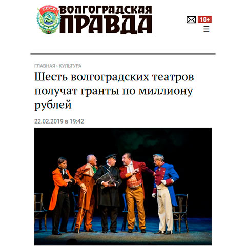 Сетевое издание «Волгоградская правда.ру»