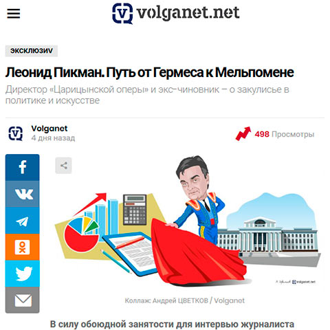 Сетевое издание Volganet.net