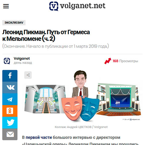 Сетевое издание Volganet.net