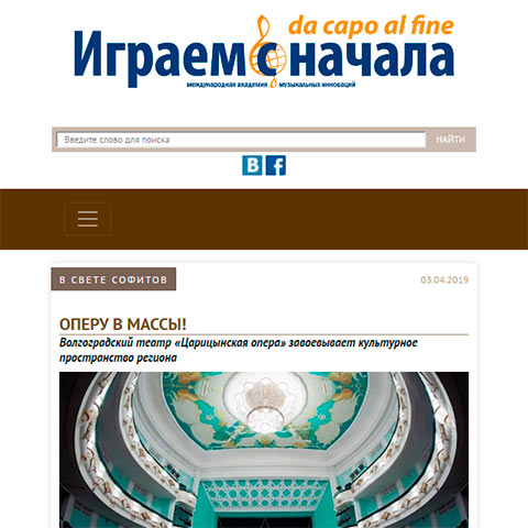 Сайт всероссийской музыкально-информационной газеты «Играем с начала»