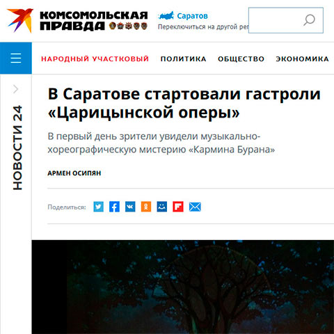 «Комсомольская правда» в Саратове