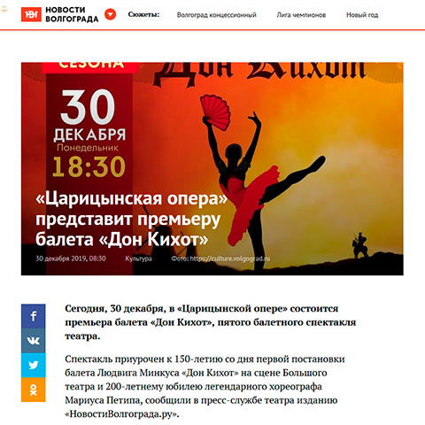 Сетевое издание «Новости Волгограда.ру»