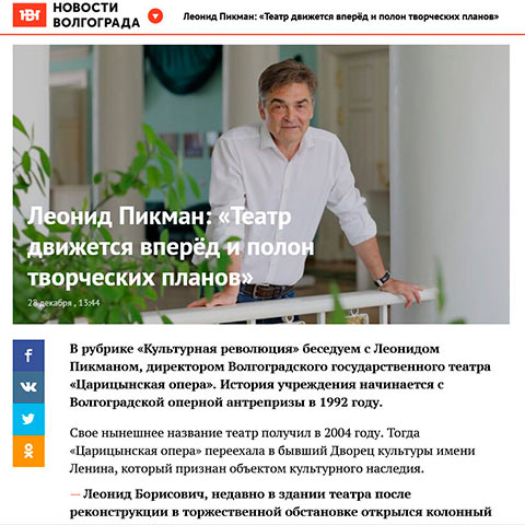 Сетевое издание «Новости Волгограда.ру»