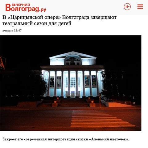 Сетевое издание «Вечерний Волгоград.ру»
