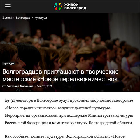 Интернет-портал «Живой Волгоград»
