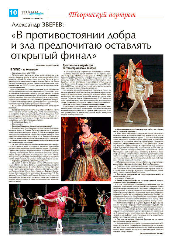 Газета «Грани культуры», октябрь 2021 г. №19 (276)