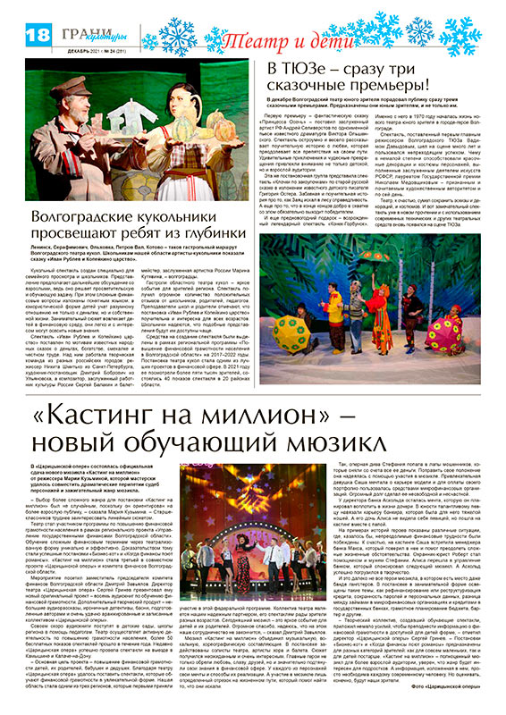 Газета «Грани культуры», декабрь 2021 г. №24 (281)