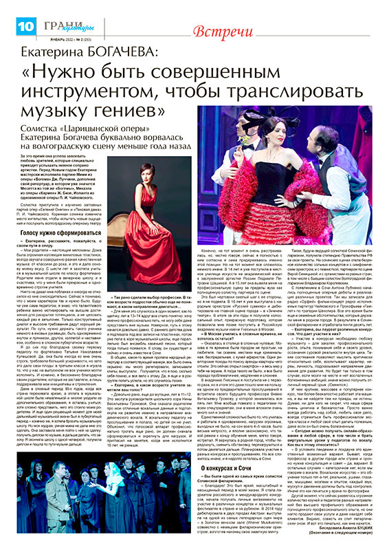 Газета «Грани культуры», январь 2022 г. №2 (283)