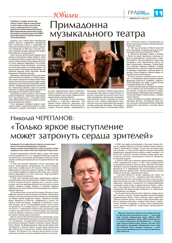 Газета «Грани культуры», февраль 2022 г. №3 (284)