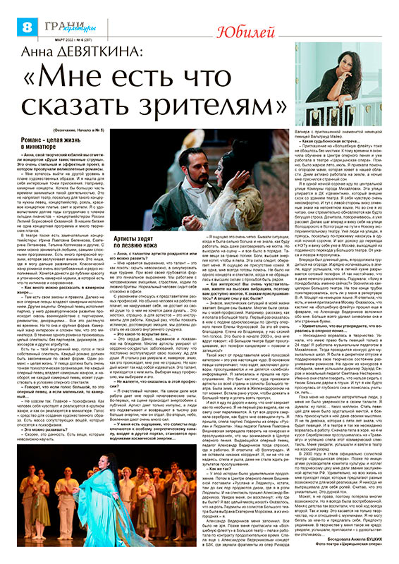 Газета «Грани культуры», март 2022 г. №6 (287)