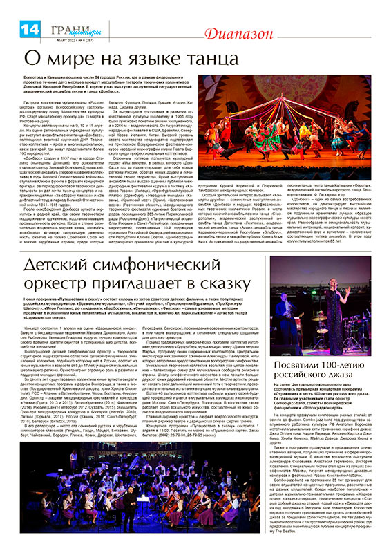 Газета «Грани культуры», март 2022 г. №6 (287)