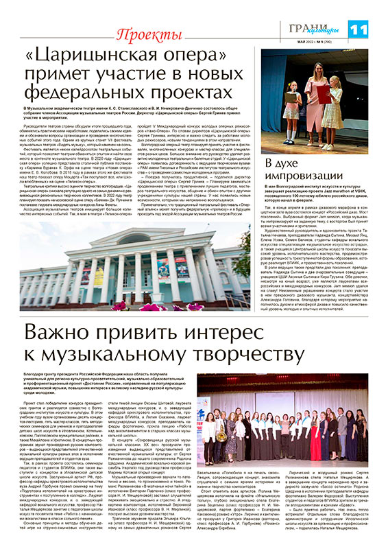 Газета «Грани культуры», май 2022 г. №9 (290)