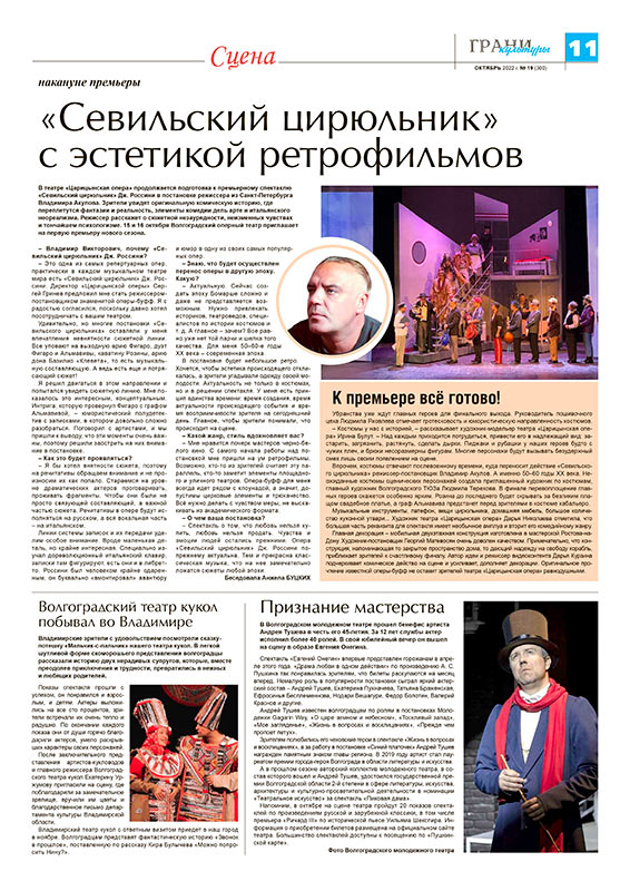 Газета «Грани культуры», октябрь 2022 г. №19 (300)