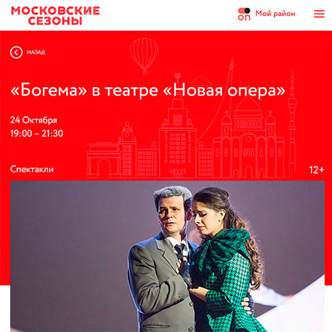 Сайт «Московские сезоны»