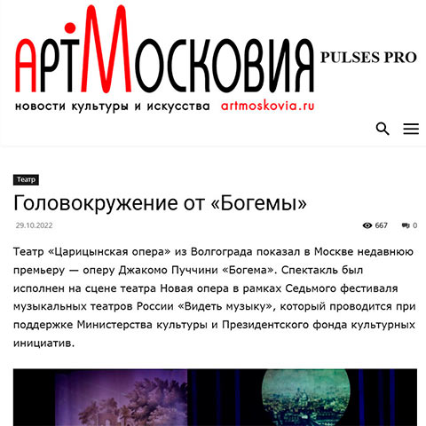 Сетевое СМИ «АртМосковия»