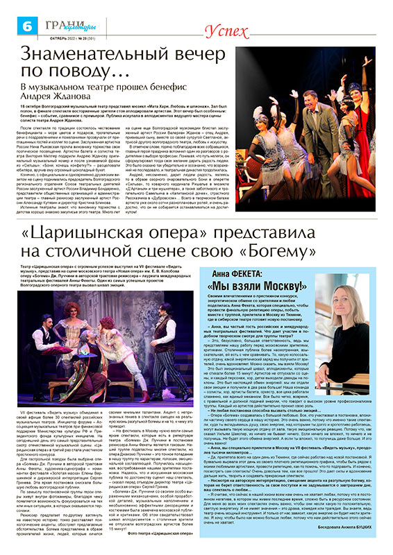 Газета «Грани культуры», октябрь 2022 г. №20 (301)