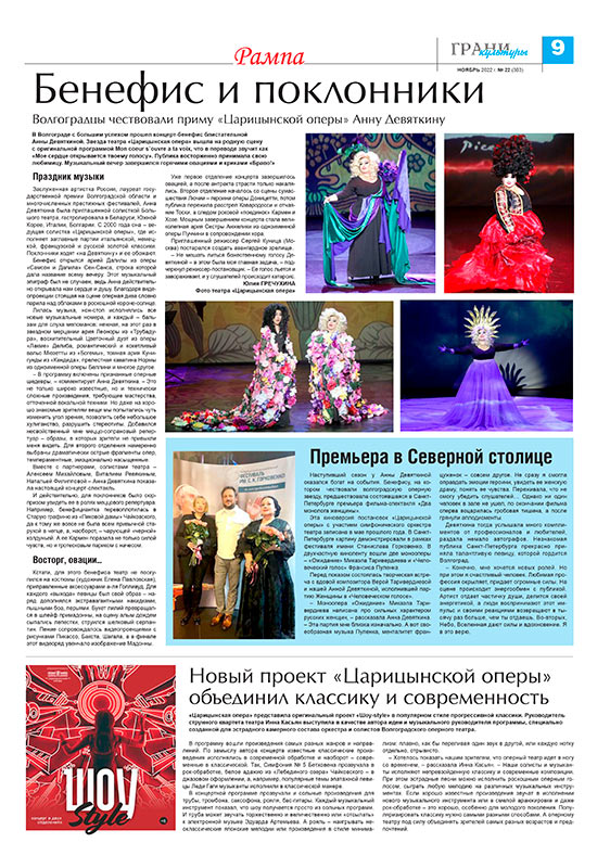 Газета «Грани культуры», ноябрь 2022 г. №22 (303)