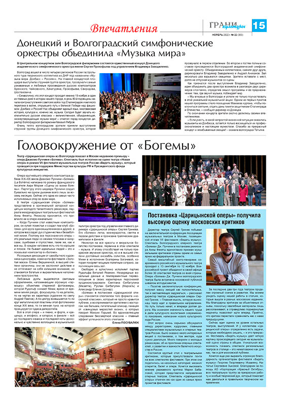 Газета «Грани культуры», ноябрь 2022 г. №22 (303)