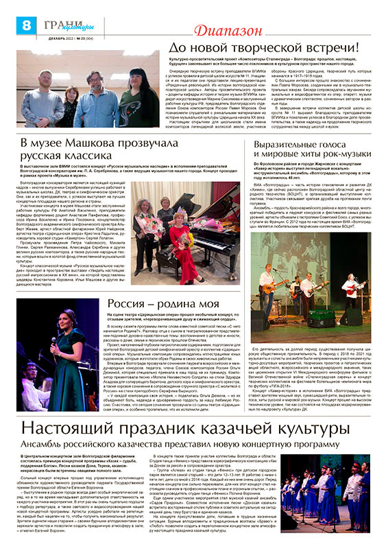 Газета «Грани культуры», декабрь 2022 г. №23 (304)