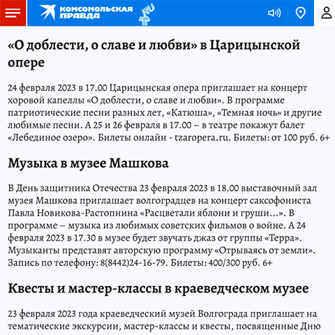 Сетевое издание «Комсомольская правда» в Волгограде